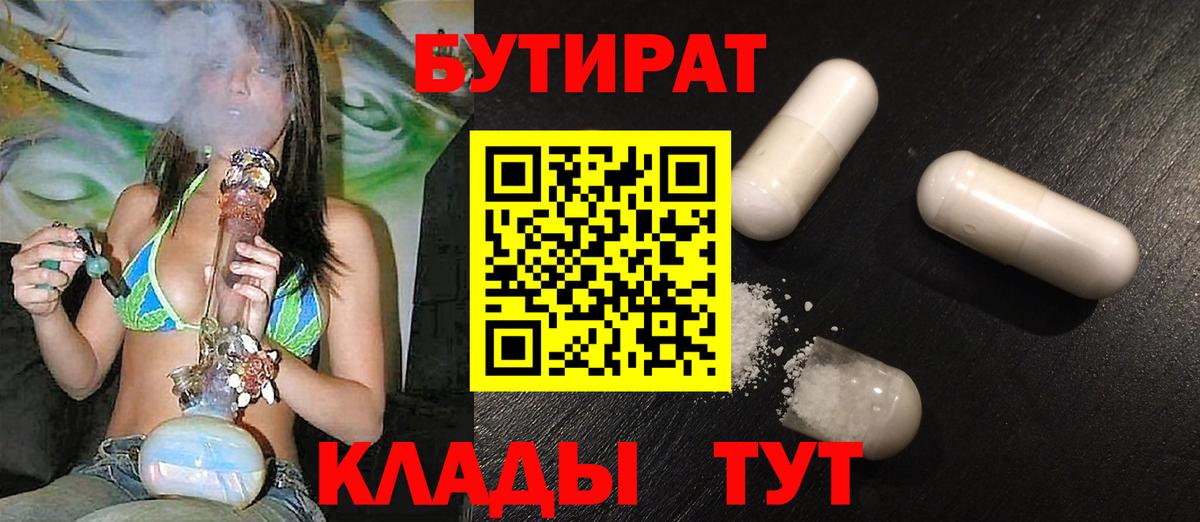 Бутират оксана  БУТИРАТ  Среднеуральск  Вход с VPN 
