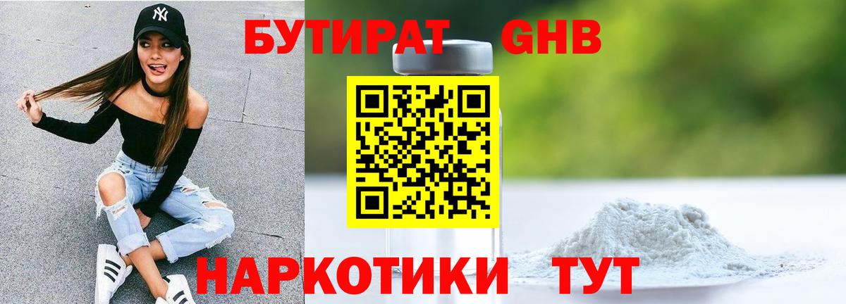 БУТИРАТ оксибутират Среднеуральск