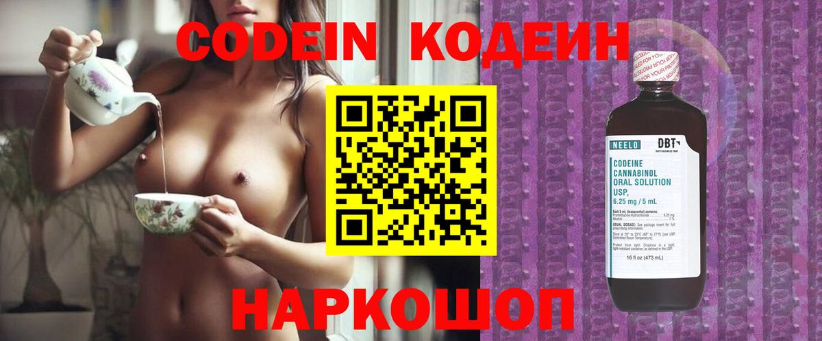 Codein напиток Lean (лин) Среднеуральск