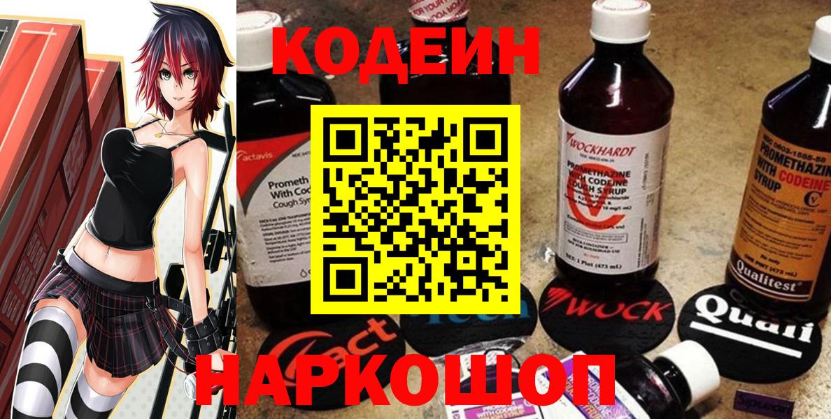 Codein напиток Lean (лин)  Кодеиновый сироп Lean напиток Lean (лин)  Вход с VPN  Среднеуральск 